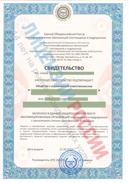 Свидетельство о включении в единый общероссийский реестр квалифицированных организаций Ленинск Свидетельство РКОпп